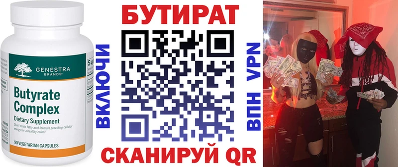 Бутират 99%  Бронницы 